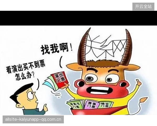 数字门票系统推广：减少黄牛并提升售票透明度