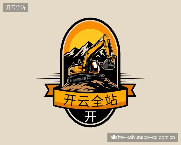 认识开云全站